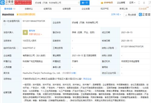 微店关联公司拓展业务版图，新公司布局移动终端与食品电商